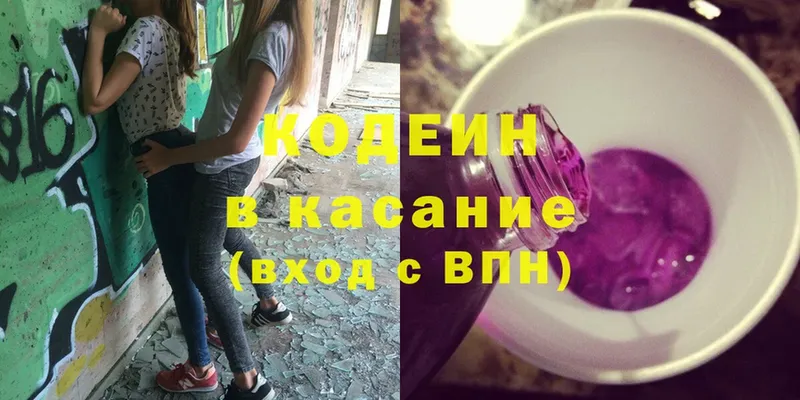 Кодеин Purple Drank  Новое Девяткино 